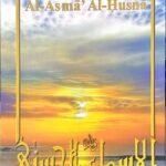 Asma-e-Husna Card<br> الاسماء الحسنی
