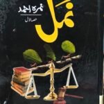 NAMAL VOLUME 1<br>نمل جلد 1