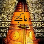 Dua Kijiye<br>دعا کیجئے