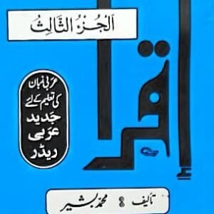 Iqra Part 3<br>اقراء حصہ 3