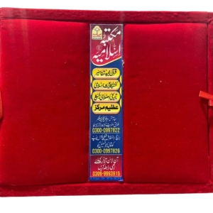 Tajweedi Quran Pak with Red Box<br>تجویدی قرآن پاک سرخ مع باکس