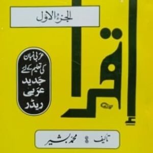 Iqra Part 1<br>اقراء حصہ 1