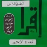 Iqra Part 2<br>اقراء حصہ 2