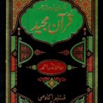 Asaan Urdu Tarjuma Quran Majeed Hafiz Nazar Muhammad 
آسان اردو ترجمہ قرآن مجید حافظ نذر محمد