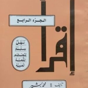 Iqra Part 4<br>اقراء حصہ 4