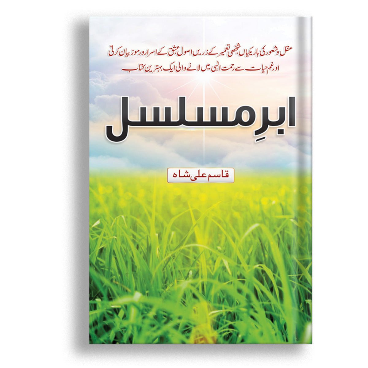Abr -e- Musalsal<br>ابر مسلسل