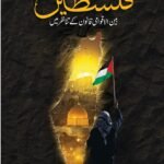 Falasteen<br>فلسطین