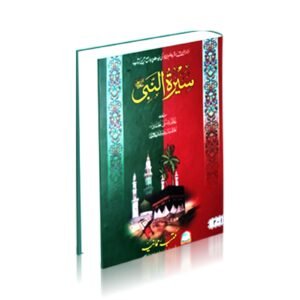 Seerat Ul Nabi S.A.W (3 Vol)<br>3سیرت النبی صلی اللّٰہ علیہ وسلم جلدیں