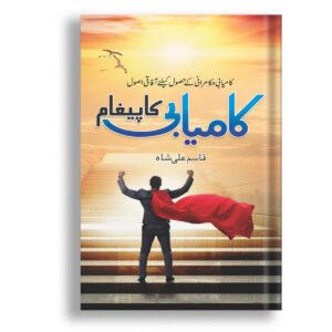 Kamyaabi Ka Paighaam<br>کامیابی کا پیغام