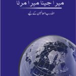 Mera Jina Mera Marna <br>میرا جینا میرا مرنا