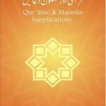 Qurani & Masnoon Duas small size<br> قرآنی اور مسنون دعائیں چھوٹا سائز