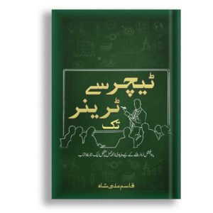 Teacher Sy Trainer Tak<br>ٹیچر سی ٹرینر تک