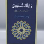 Wa Iyyaka Nastaeen (Small)<br>واياك نستعين(چھوٹا)