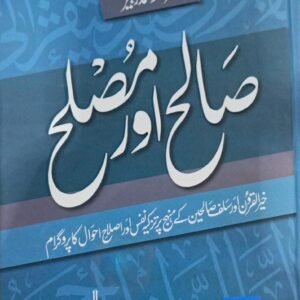 salih awr muslih<br>صالح اور مصلح