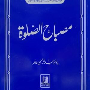 Misbah Al Salat<br>مصباح الصلوۃ