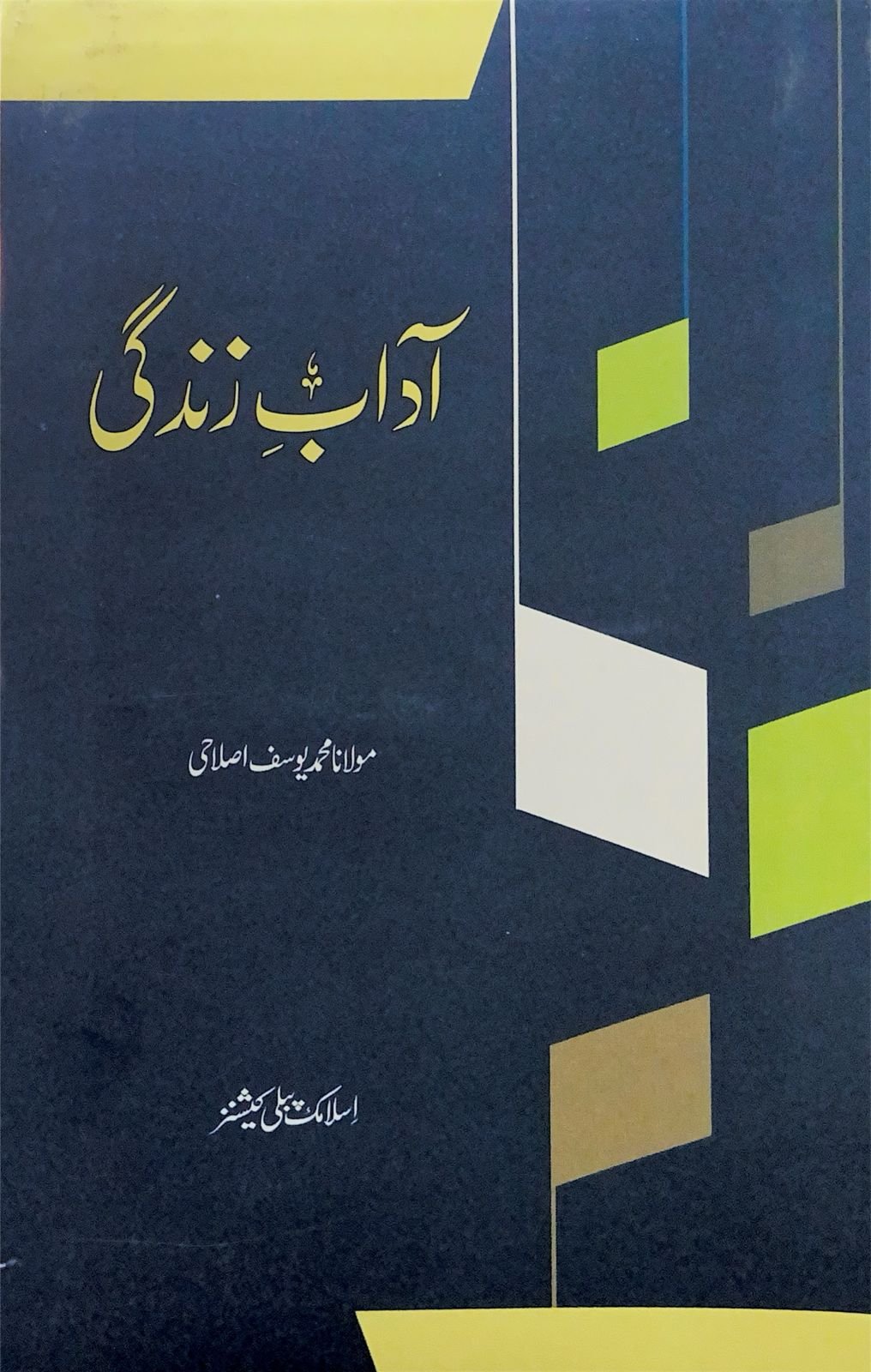 Aadaab e Zindagi <br>آداب زندگی