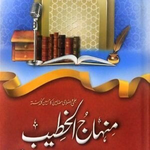 Minhaj Al khateeb<br>منہاج الخطیب