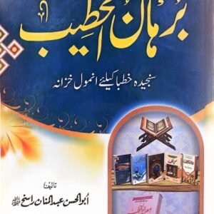 Burhan Al khateeb<br>برہان الخطیب