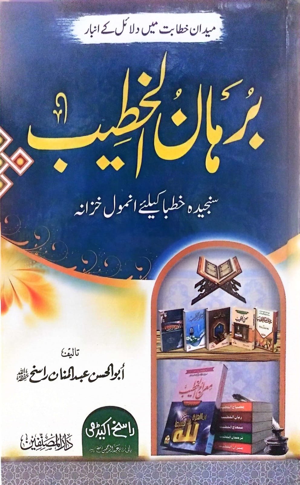 Burhan Al khateeb<br>برہان الخطیب