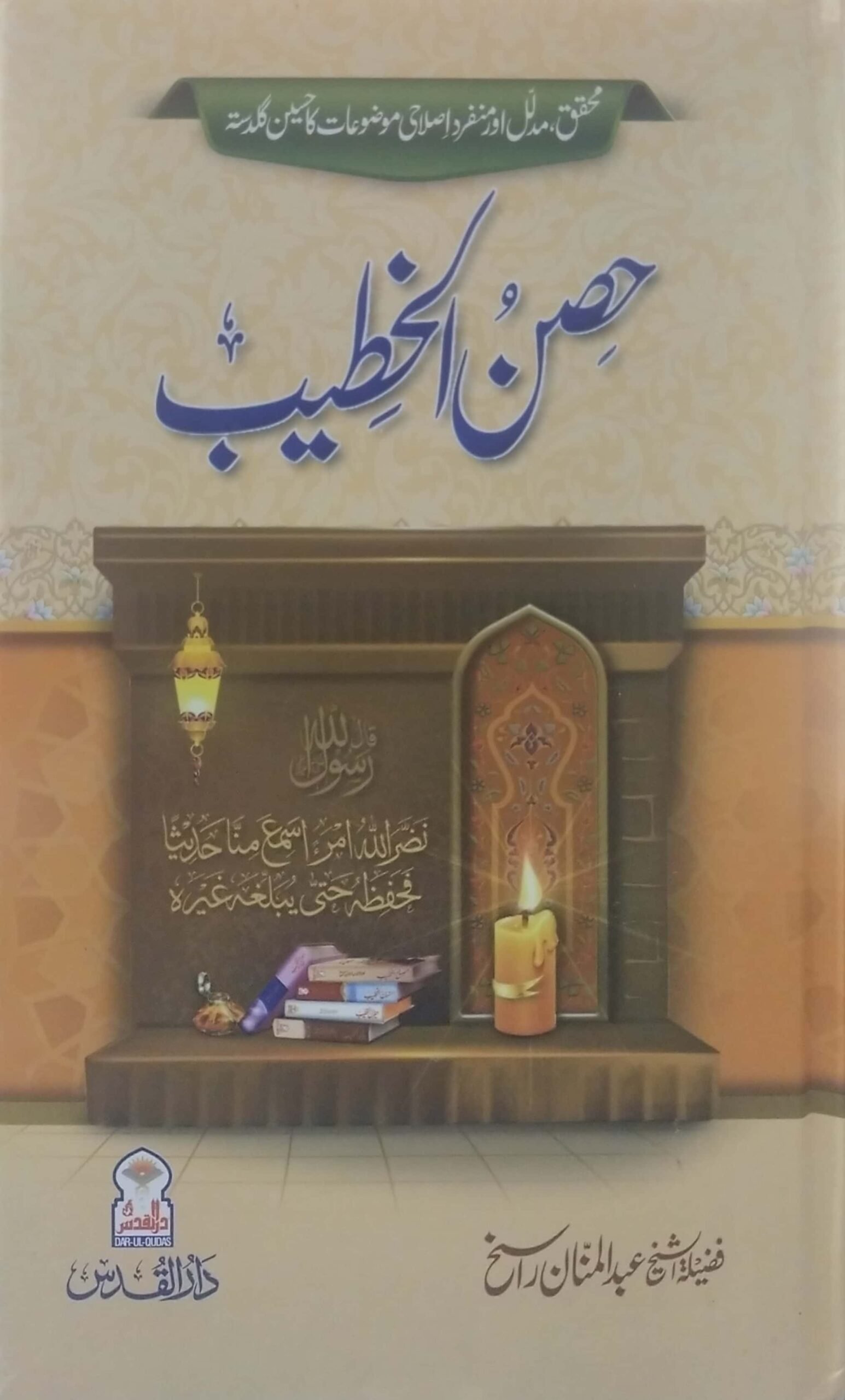 Hisna Al khateeb<br> حصن الخطیب