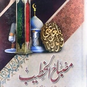 Misbah Al khateeb<br>مصباح الخطیب