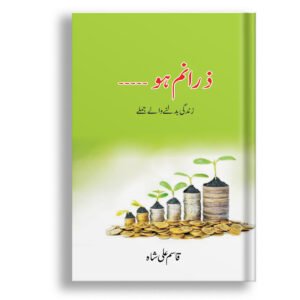 Zara Num Ho<br>زرا نم ہو