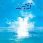 Aab e Hayatآب حیات