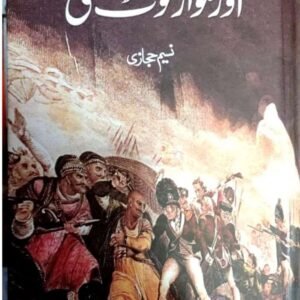 Aur Talwar Toot Gai<br>اور تلوار ٹوٹ گئی