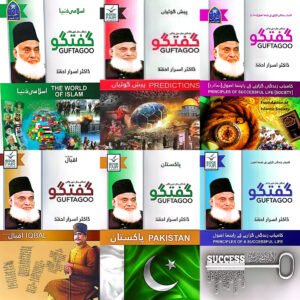 A set of six books by Dr. Israr Ahmed<br>ڈاکٹر اسرار احمد کی چھ کتابوں کاسیٹ