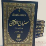Misbah Ul Quran (6 Volume )<br>مصباح القرآن (6 جلد  مکمل سیٹ)