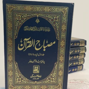 Misbah Ul Quran (6 Volume )<br>مصباح القرآن (6 جلد  مکمل سیٹ)