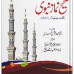 Sahi Namaz E Nabvi Small (Card Cover)<br>(کارڈ کور)صحیح نمازِنبوی چھوٹا سائز