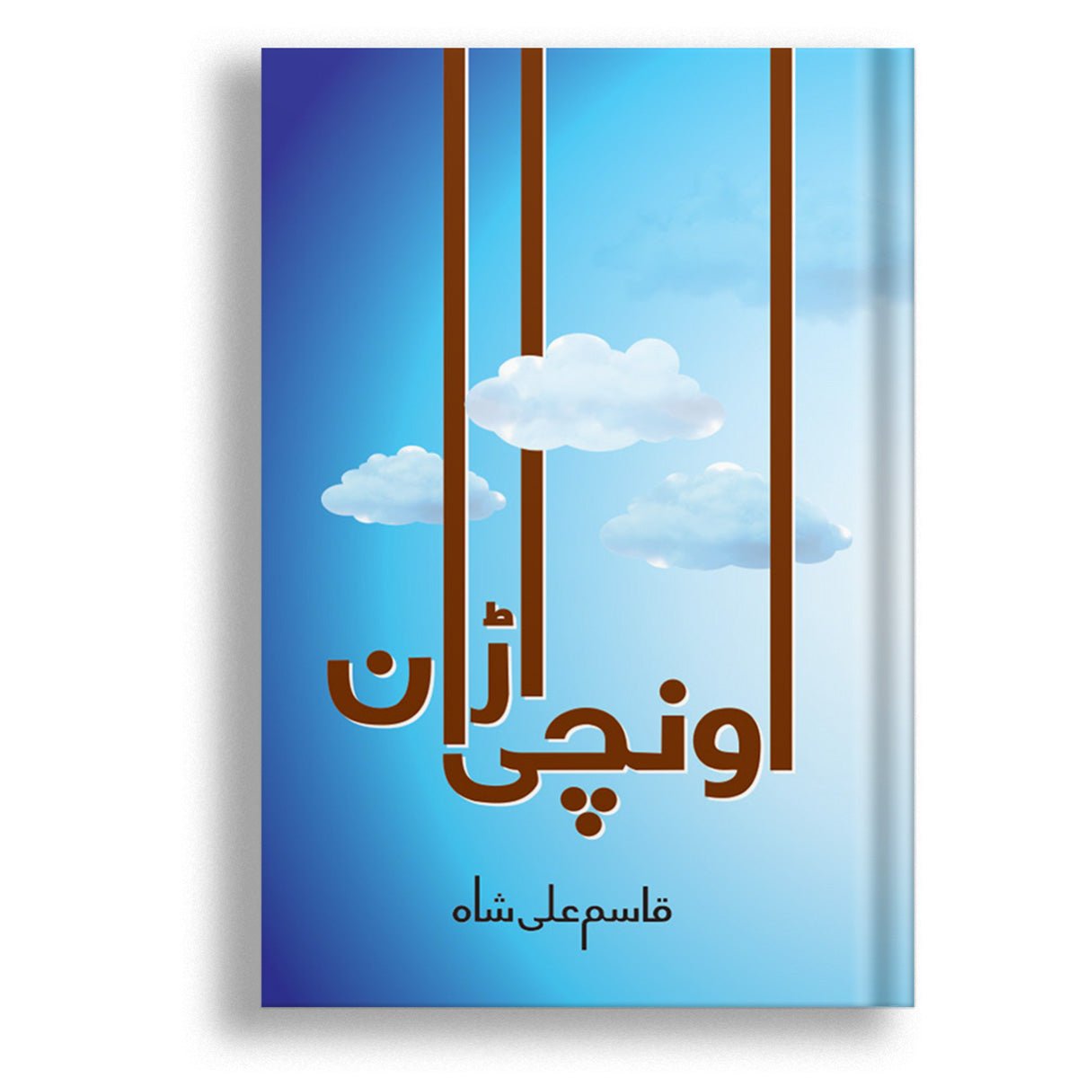 Ounchi Uraan<br> اونچی اڑان