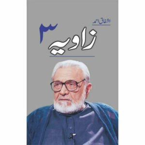 Zaavia Vol.3<br>زاویہ اشفاق احمد
