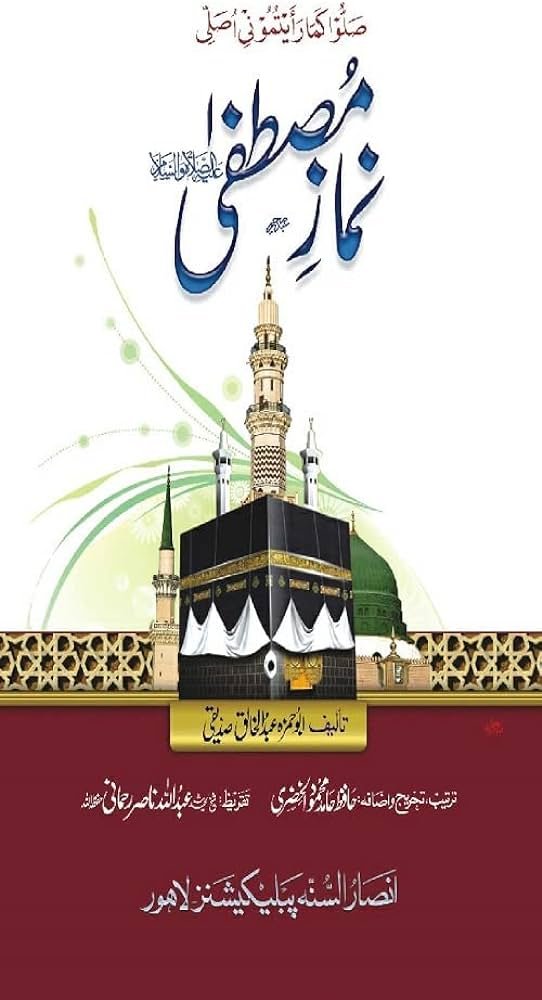 Namaz-e-Mustafa (PBUH)<br>نمازِ مصطفیٰ صلی اللہ علیہ وسلم