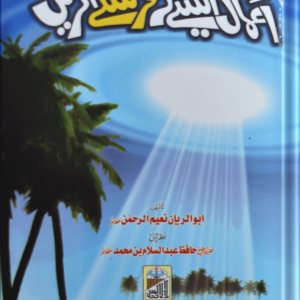 Aamal Aise Ke Farishte Utrein <br> اعمال ایسے کے فرشتے اتریں