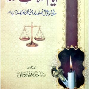 Ayam e Khilafat Rashda<br>ایام خلافت راشدہ