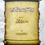 Tera Naqsh-e-Qadam Dekhtay Hain<br>تیرا نقشِ قدم دیکھتے ہیں