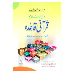 Qurani Qaida Large<br>قرآنی قاعدہ