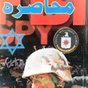 Muhasara<br>محاصره