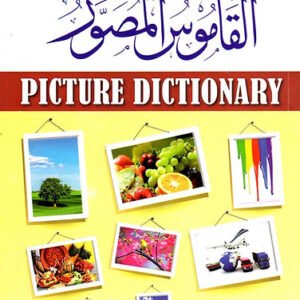 Al-Qamoos Ul Musawar(Picture Dictionary)<br>القاموس المصور (تصویری لغت)