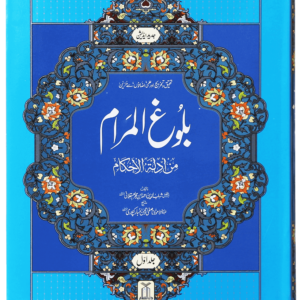 Bulugh al Maram 2 Vol. Set  Urdu  Local<br>بلوغ المرام
