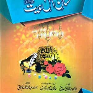 Shan e Ahl e Bait<br>شان اھل بیت