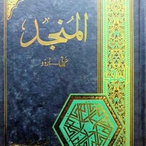 AL Munjad Arabic-Urdu Dictionery Complete