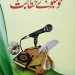 khusboay khitabat<br>خوشبوے خطابت