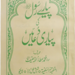 Pyare Rasool (PBUH) Ki Pyari Duain Normal<br>پیارے رسول کی پیاری دعائیں نارمل