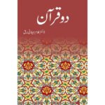 Do Quran<br>دو قرآن