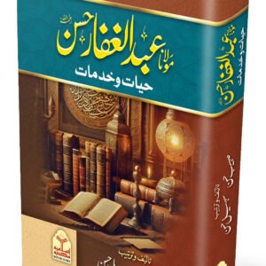 Molana Abdul  Ghafar Hassan (Heyat o Khedmat)<br>مولانا عبدالغفار حسن (حیات و الخدمت)