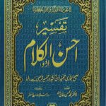 Tafsir Ahsan al Kalam<br>  تفسیر احسن الکلام