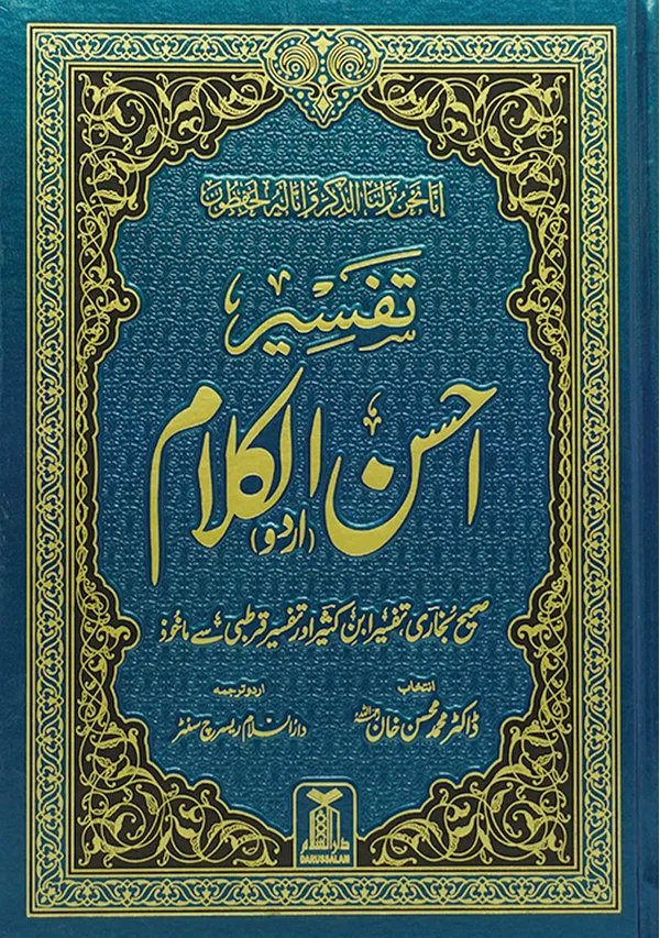 Tafsir Ahsan al Kalam<br> تفسیر احسن الکلام